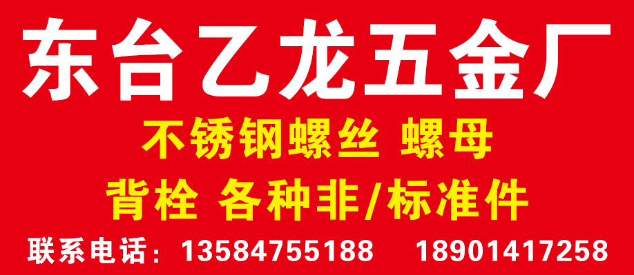 东台乙龙五金厂