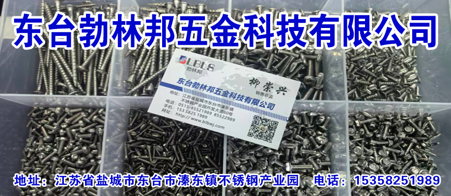 东台勃林邦五金科技有限公司