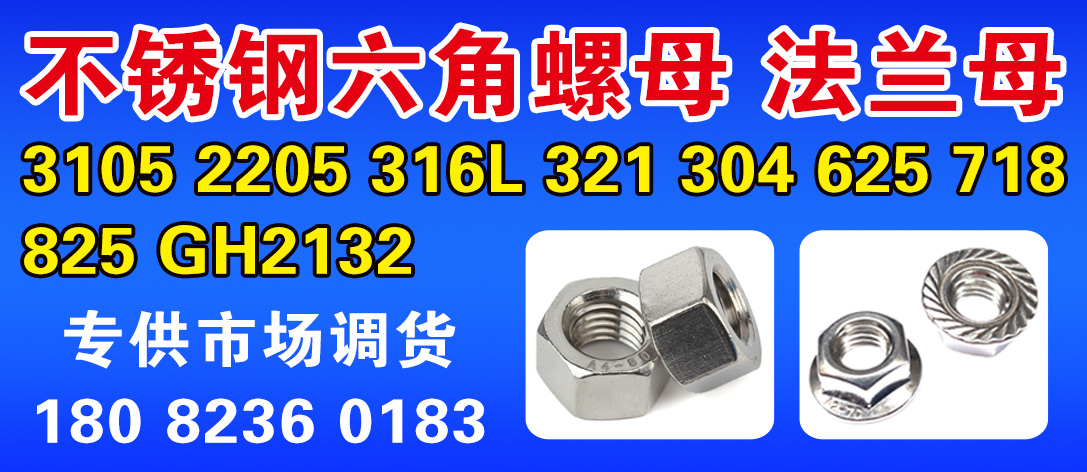 不锈钢六角螺母 法兰母