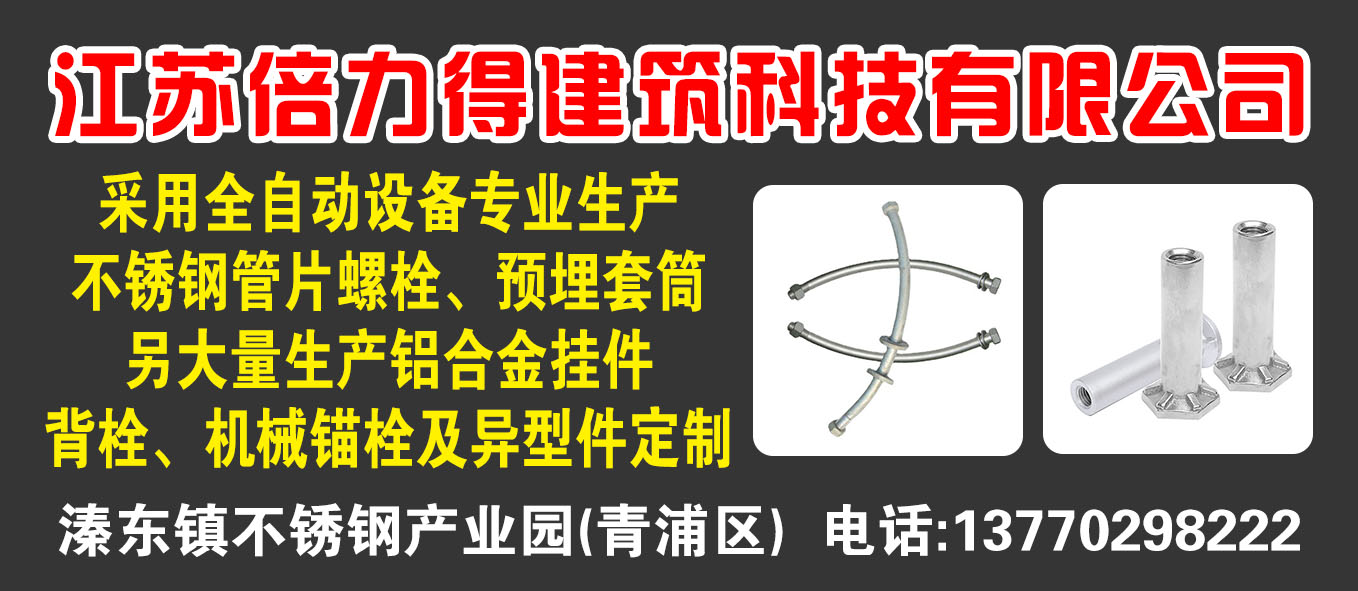 江苏倍力得建筑科技有限公司