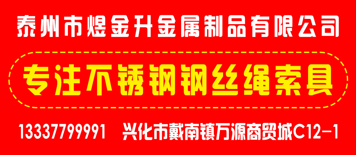 泰州市煜金升金属制品有限公司