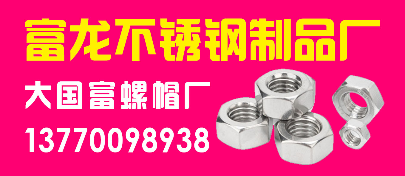 富龙不锈钢制品厂