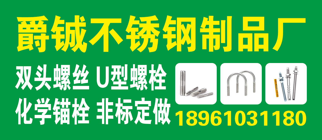 爵铖不锈钢制品厂