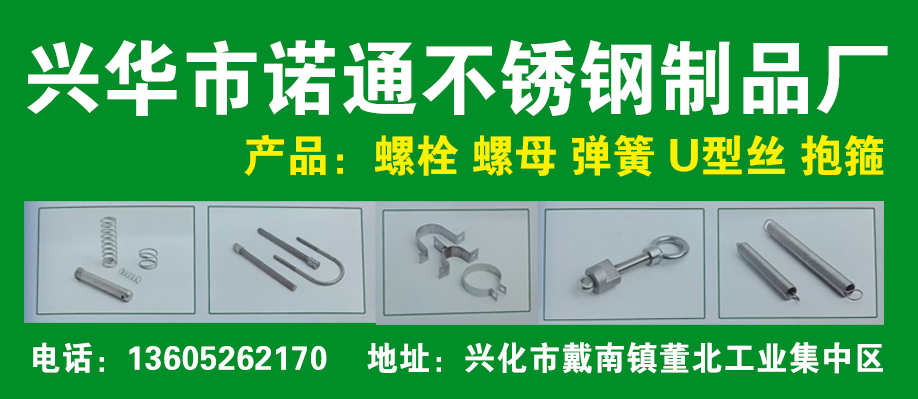 兴华市诺通不锈钢制品厂