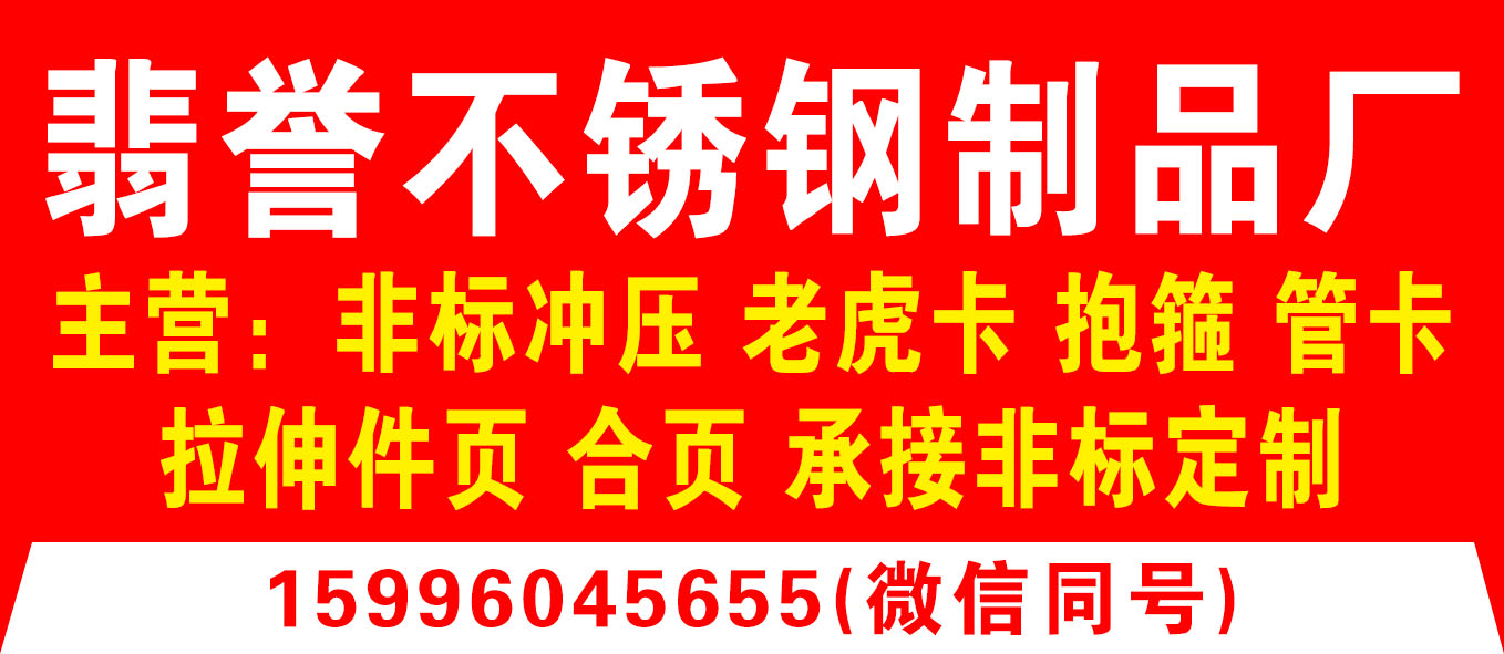 翡誉不锈钢制品厂