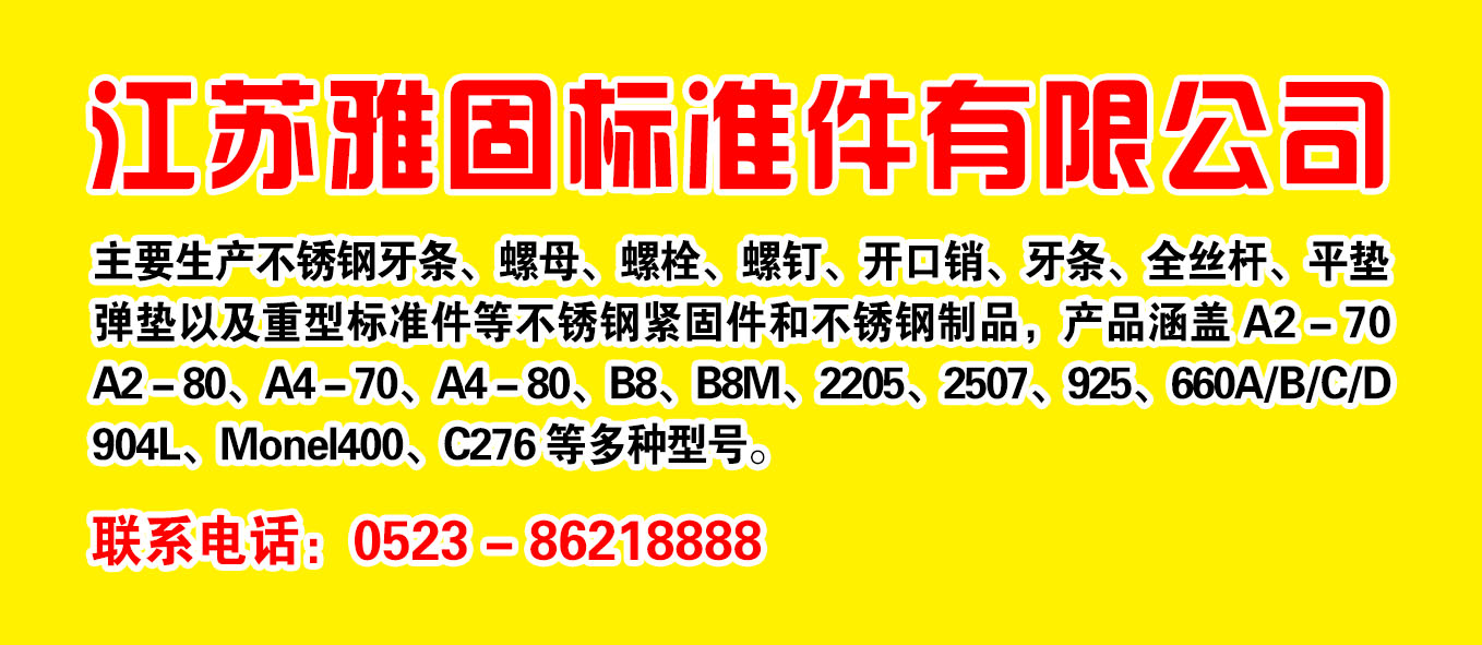 江苏雅固标准件有限公司