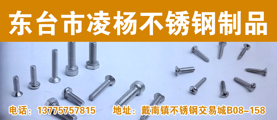 东台市凌杨不锈钢制品