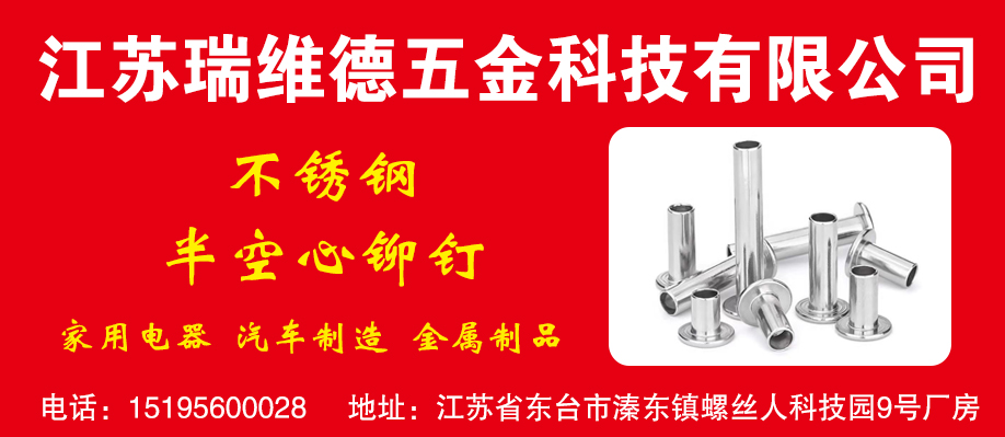 江苏瑞维德五金科技有限公司