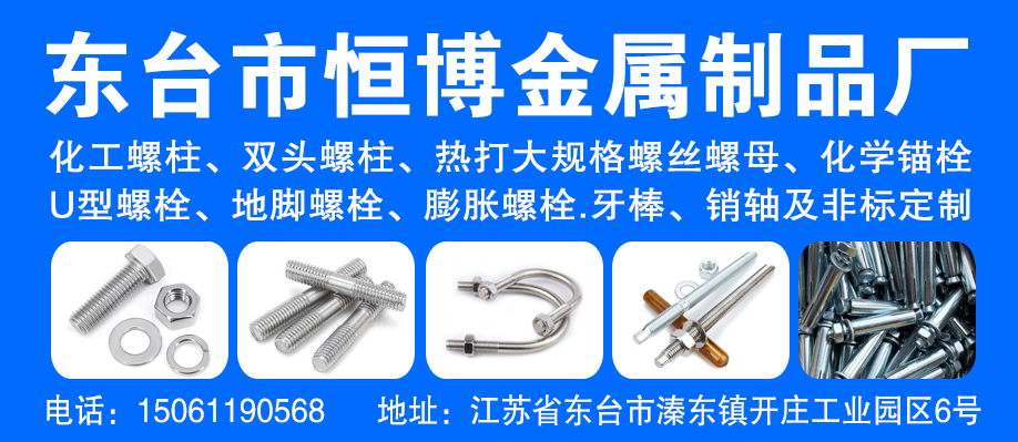 东台市恒博金属制品厂