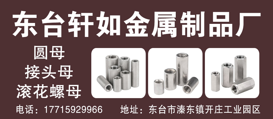 东台轩如金属制品厂