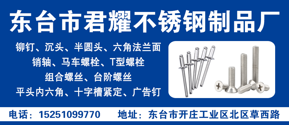 东台市君耀不锈钢制品厂