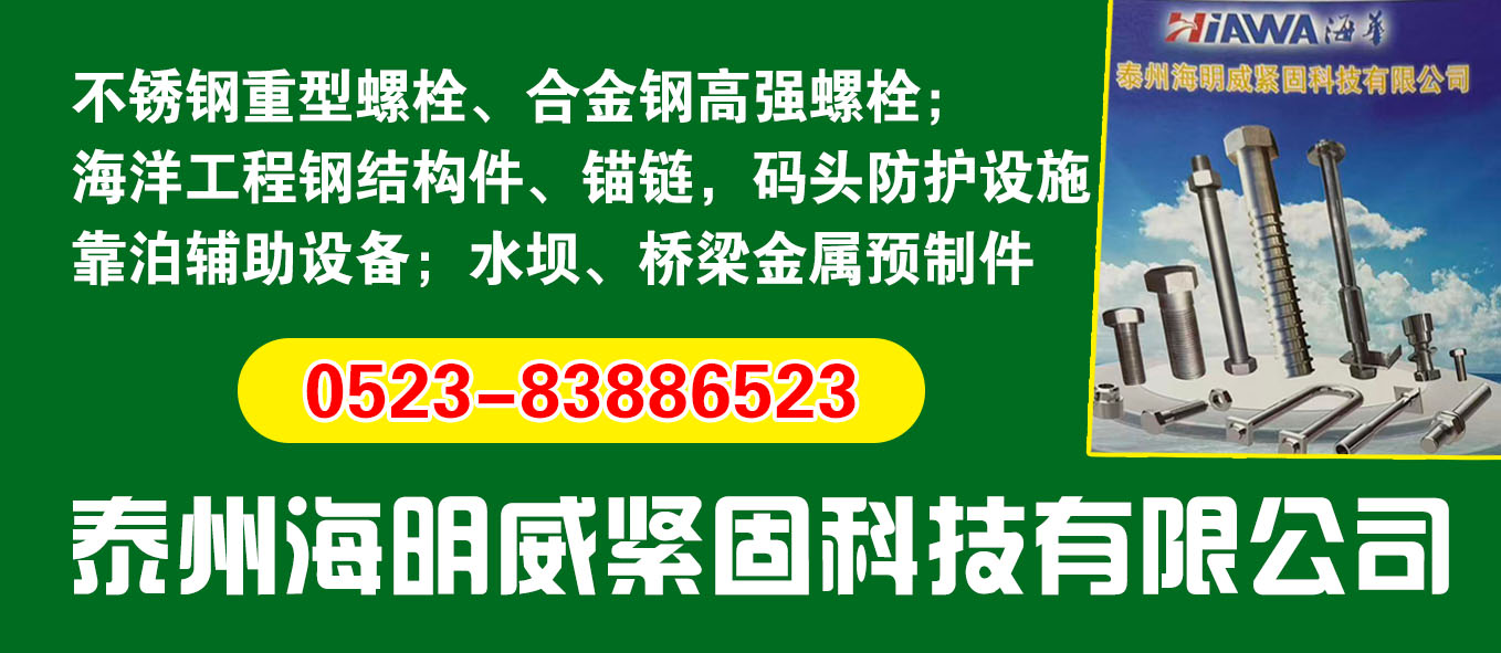 泰州海明威紧固科技有限公司