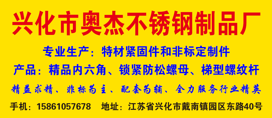 兴化市奥杰不锈钢制品厂