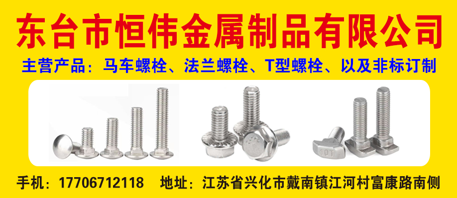 东台市恒伟金属制品有限公司