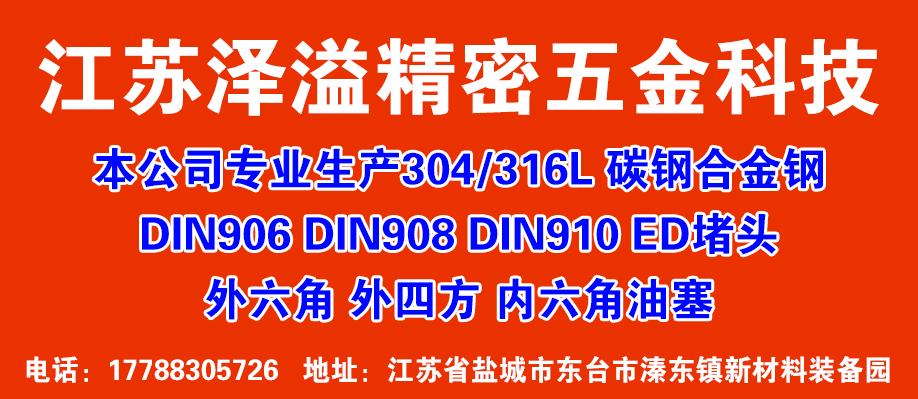 江苏泽溢精密五金科技有限公司