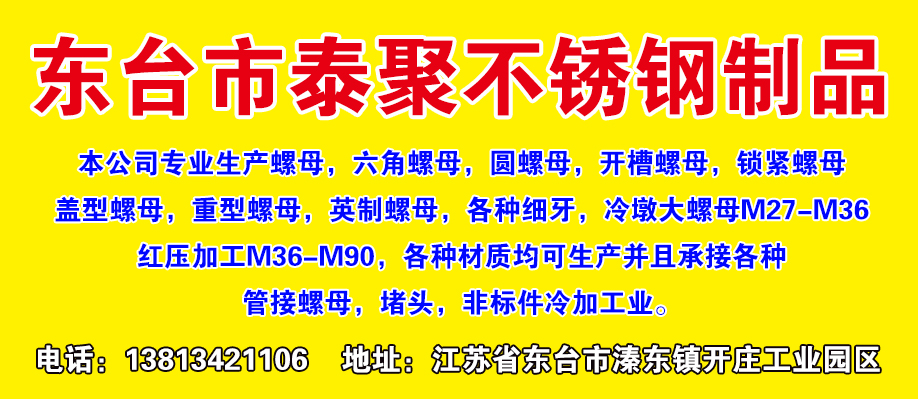 东台市泰聚不锈钢制品