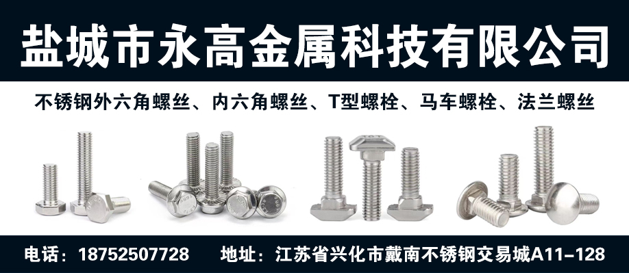 盐城市永高金属科技有限公司