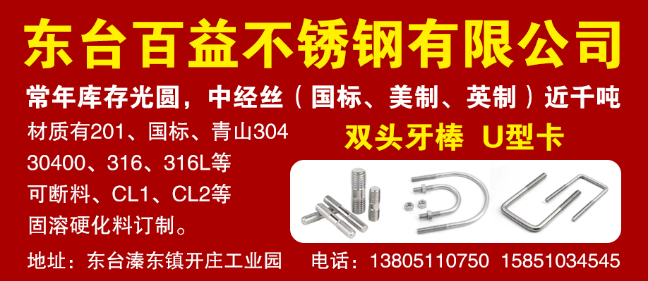 东台百益不锈钢有限公司