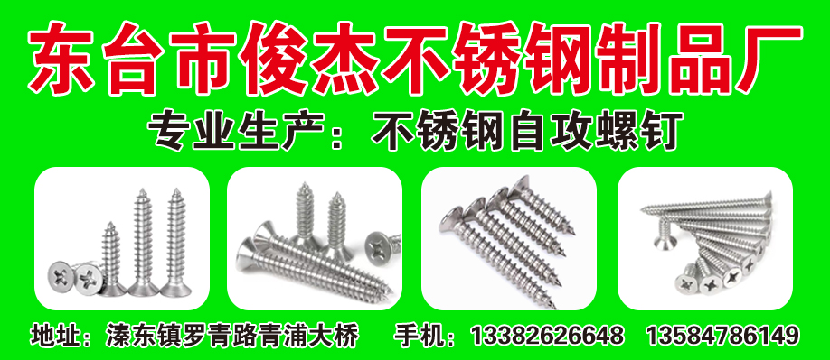 东台市俊杰不锈钢制品厂