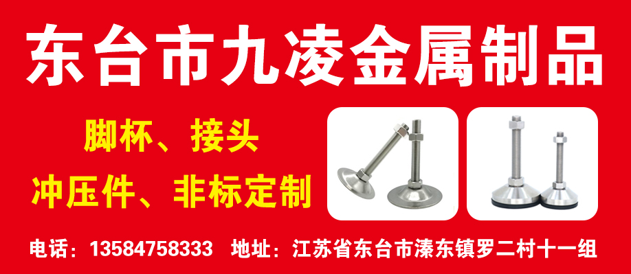 东台市九凌金属制品