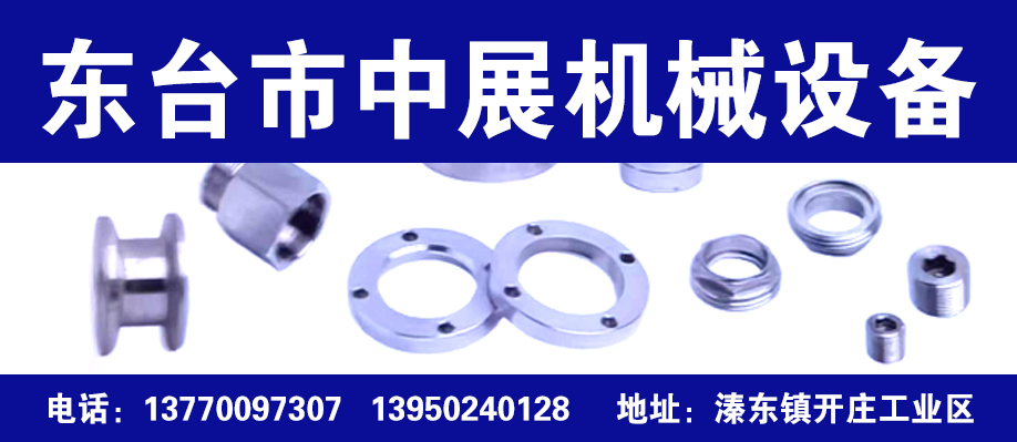 东台市中展机械设备