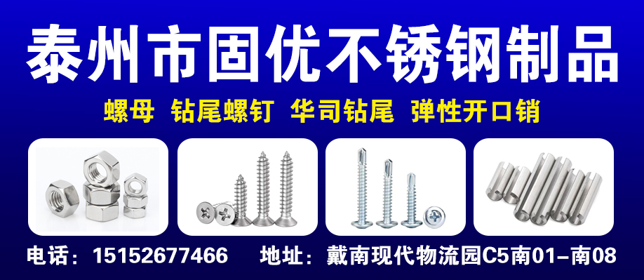 泰州市固优不锈钢制品