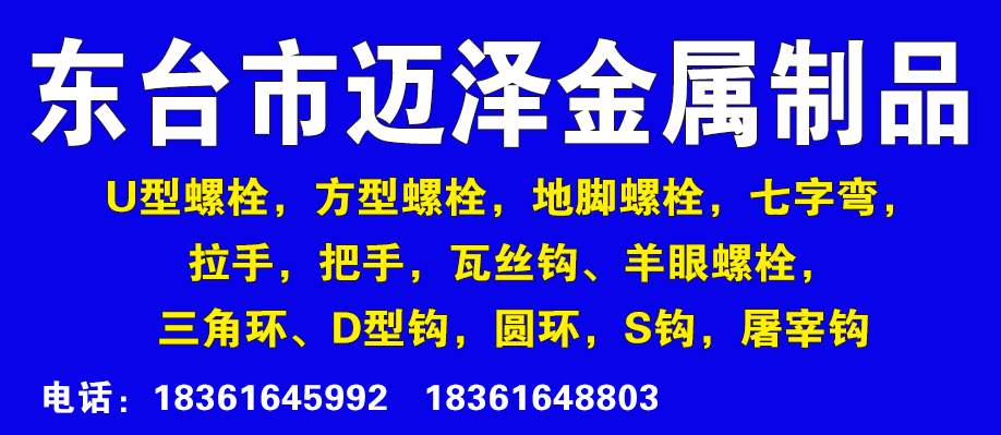 东台市迈泽金属制品