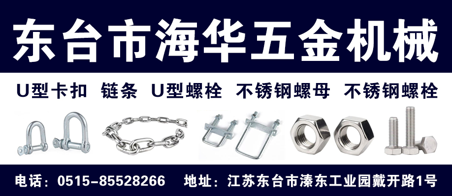 东台市海华五金机械
