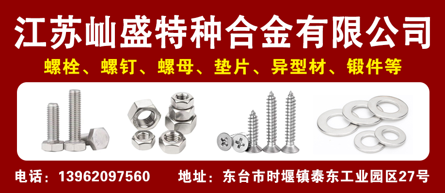 江苏屾盛特种合金有限公司