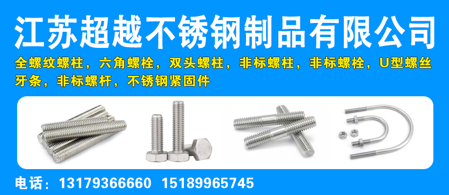 江苏超越不锈钢制品有限公司