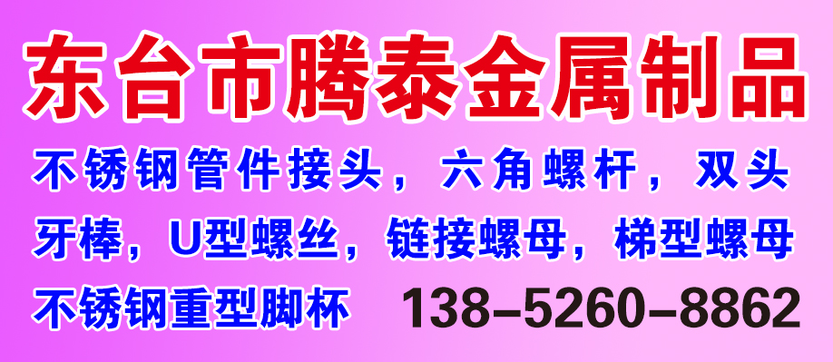 东台市腾泰金属制品