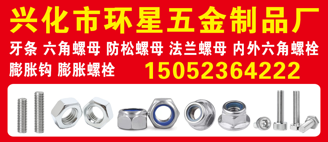 兴化市环星五金制品厂