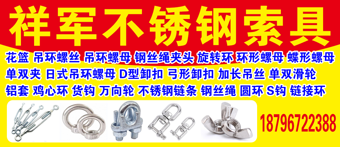 祥军不锈钢索具