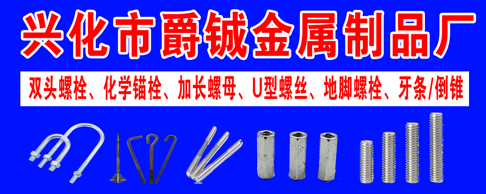 兴化市爵铖金属制品厂