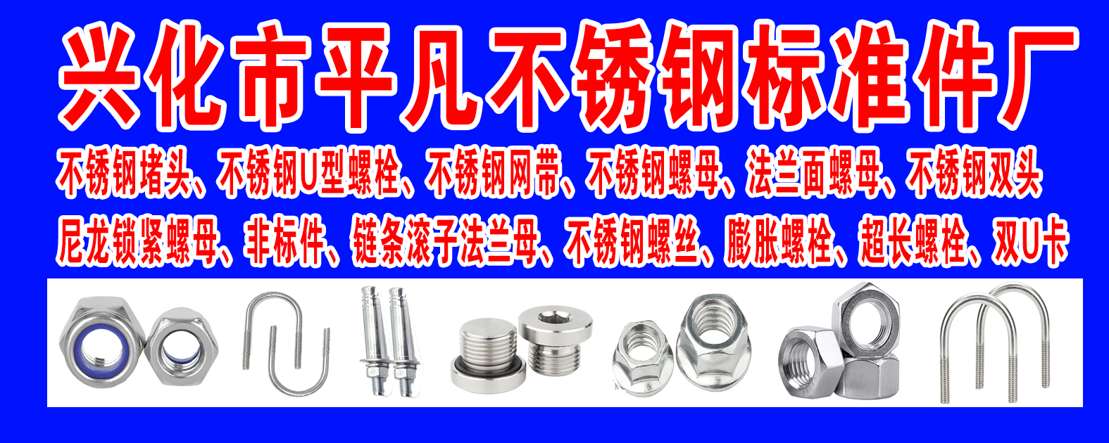 兴化市平凡不锈钢标准件厂