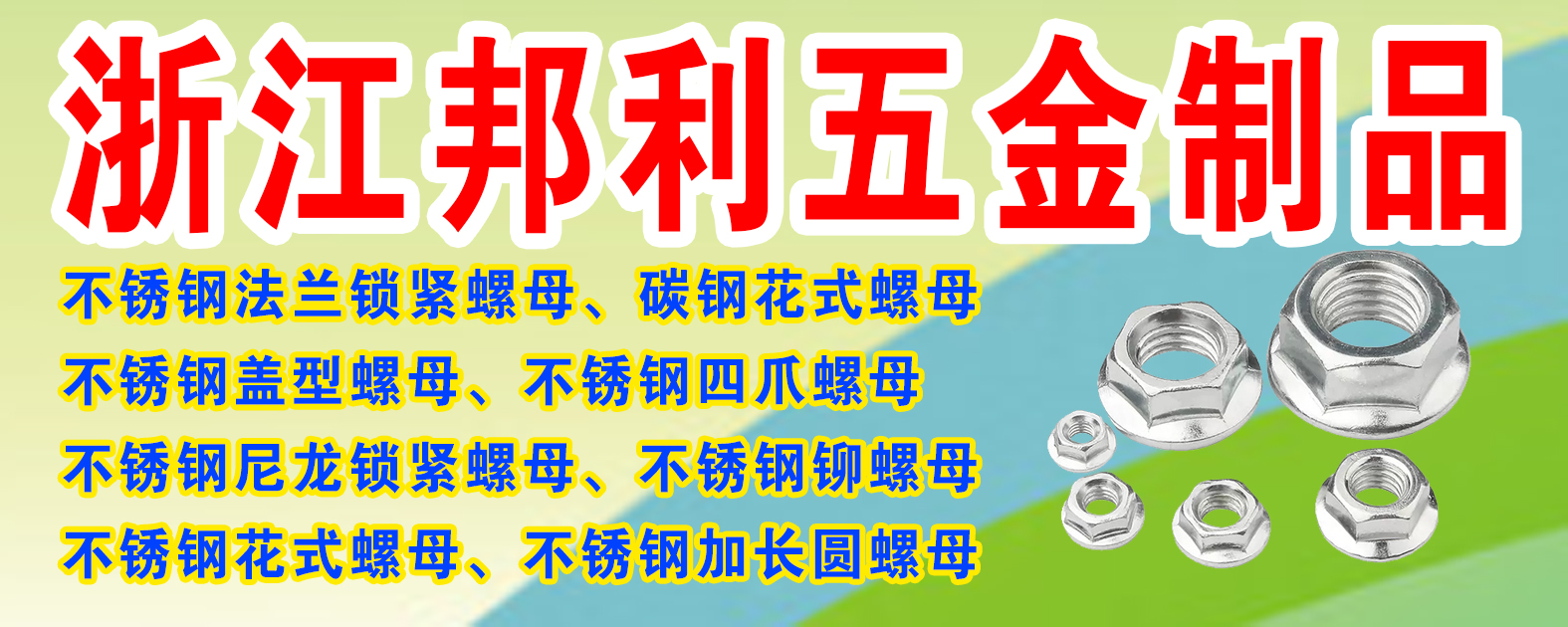 浙江邦利五金制品有限公司