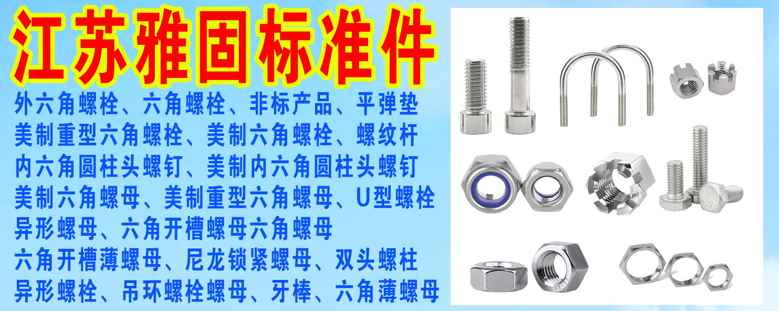 江苏雅固标准件有限公司