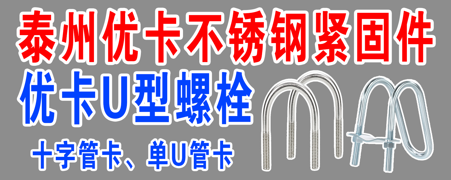 泰州优卡不锈钢紧固件有限公司