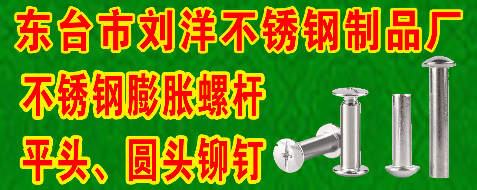 东台市刘洋不锈钢制品厂