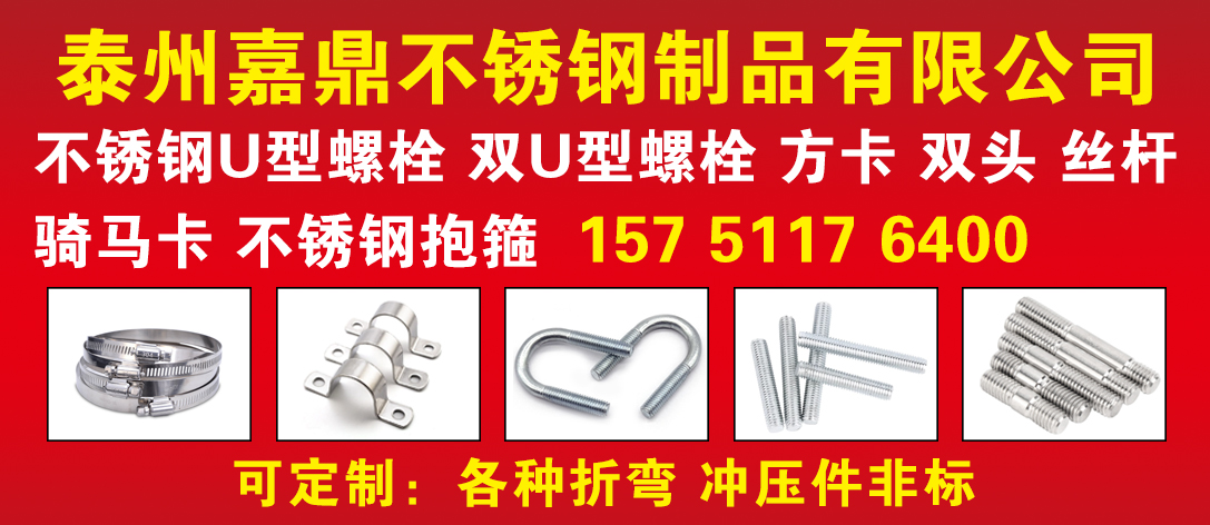 泰州嘉鼎不锈钢制品有限公司