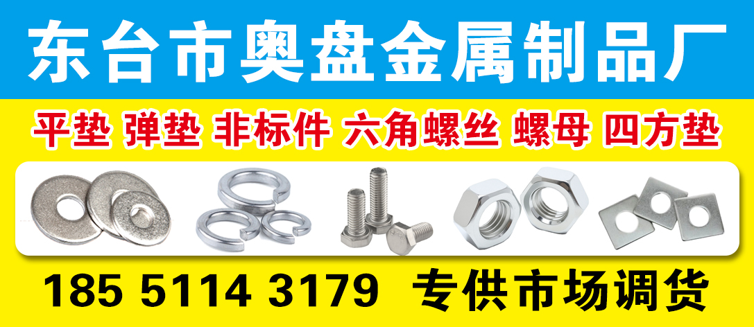 东台市奥盘金属制品厂