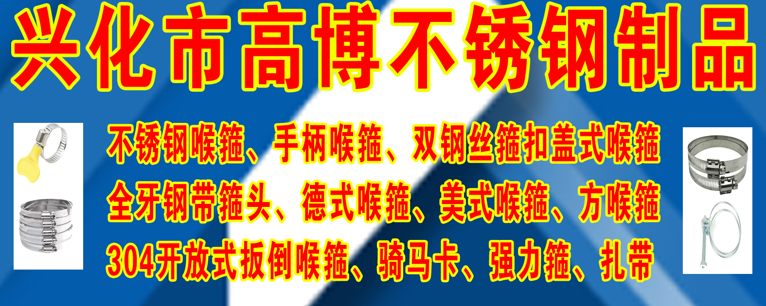 兴化市高博不锈钢制品有限公司