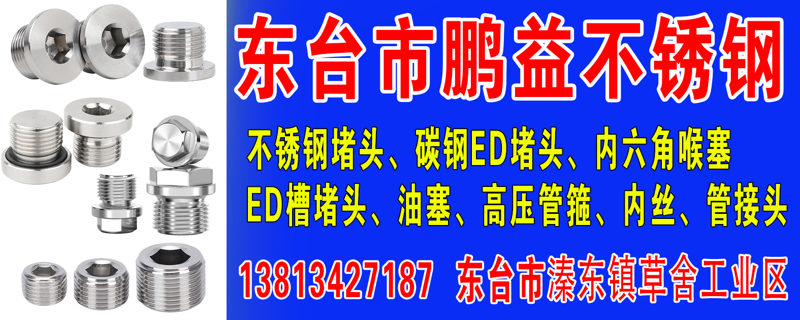 东台市鹏益不锈钢制品有限公司