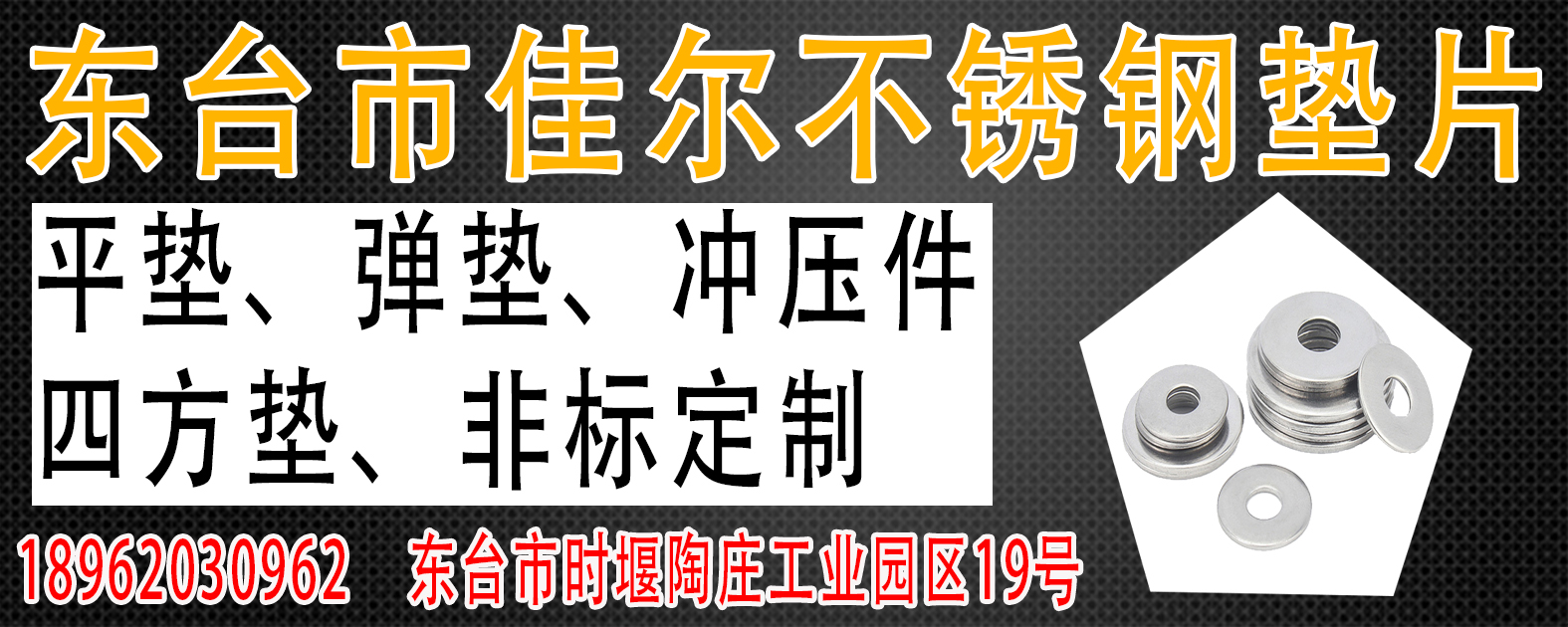 东台市佳尔不锈钢制品厂