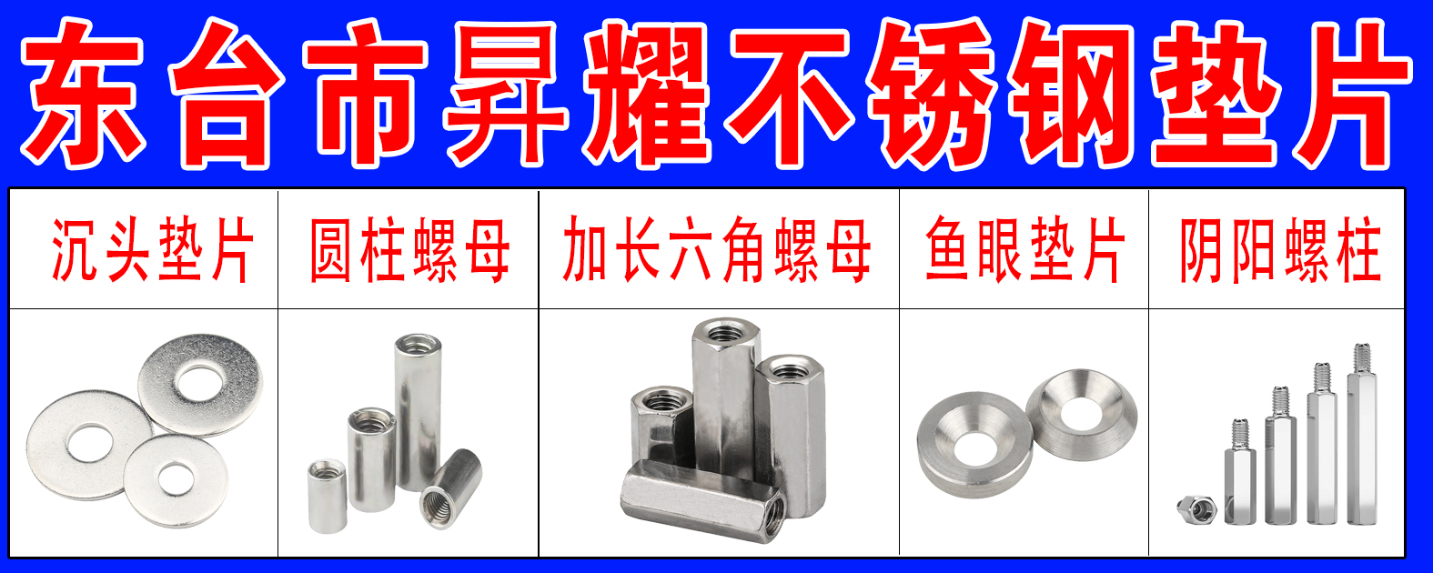 东台市昇耀金属制品厂