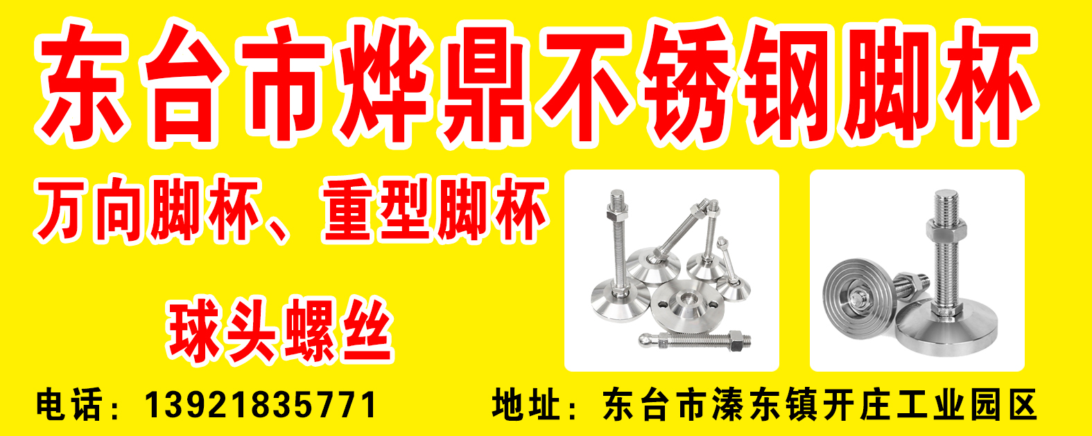 东台市烨鼎金属制品有限公司