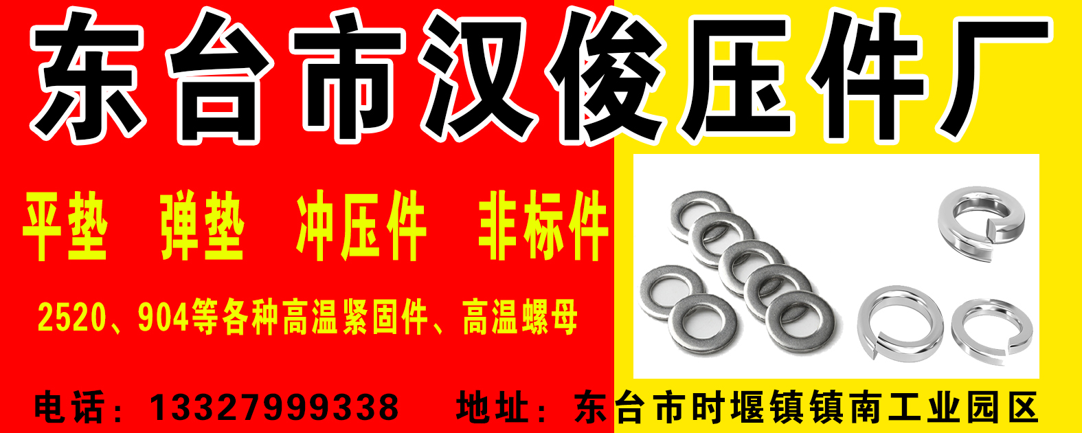 东台市汉俊冲压件厂