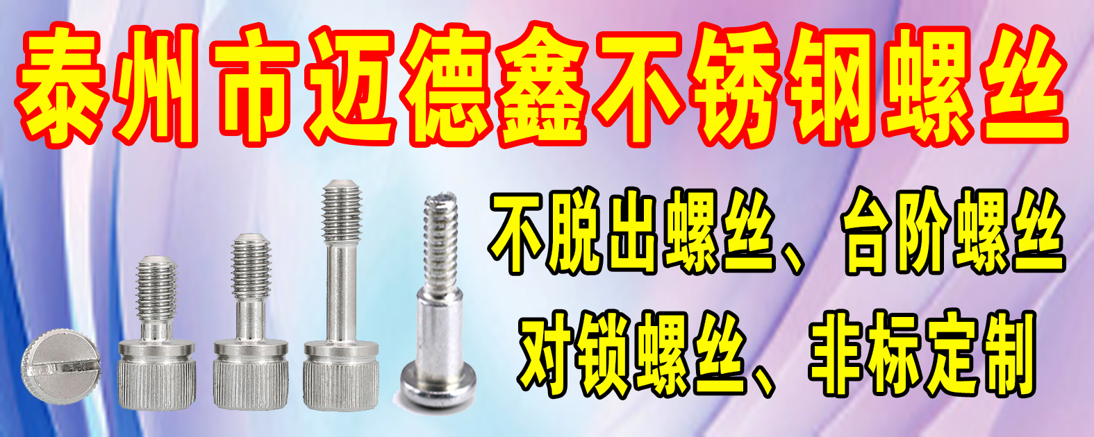 泰州市迈德鑫紧固件有限公司