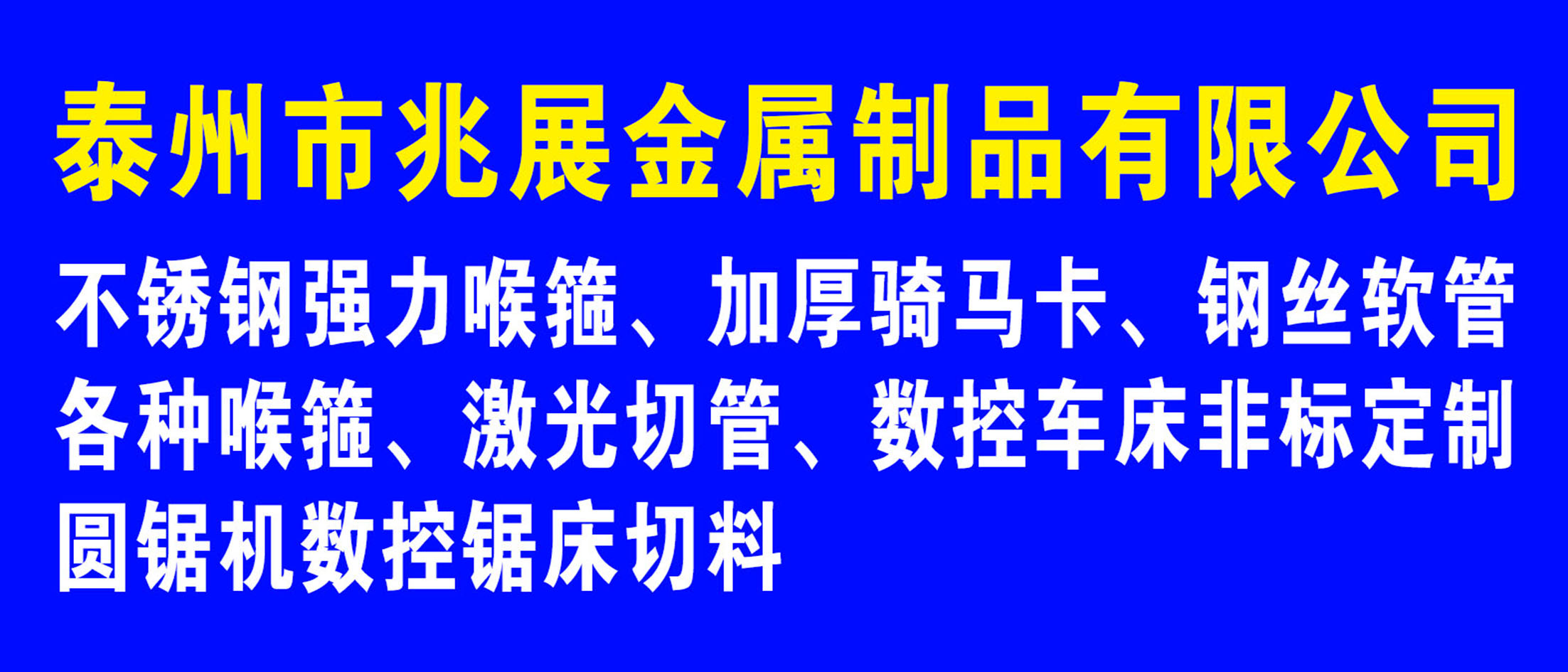 泰州市兆展金属制品有限公司