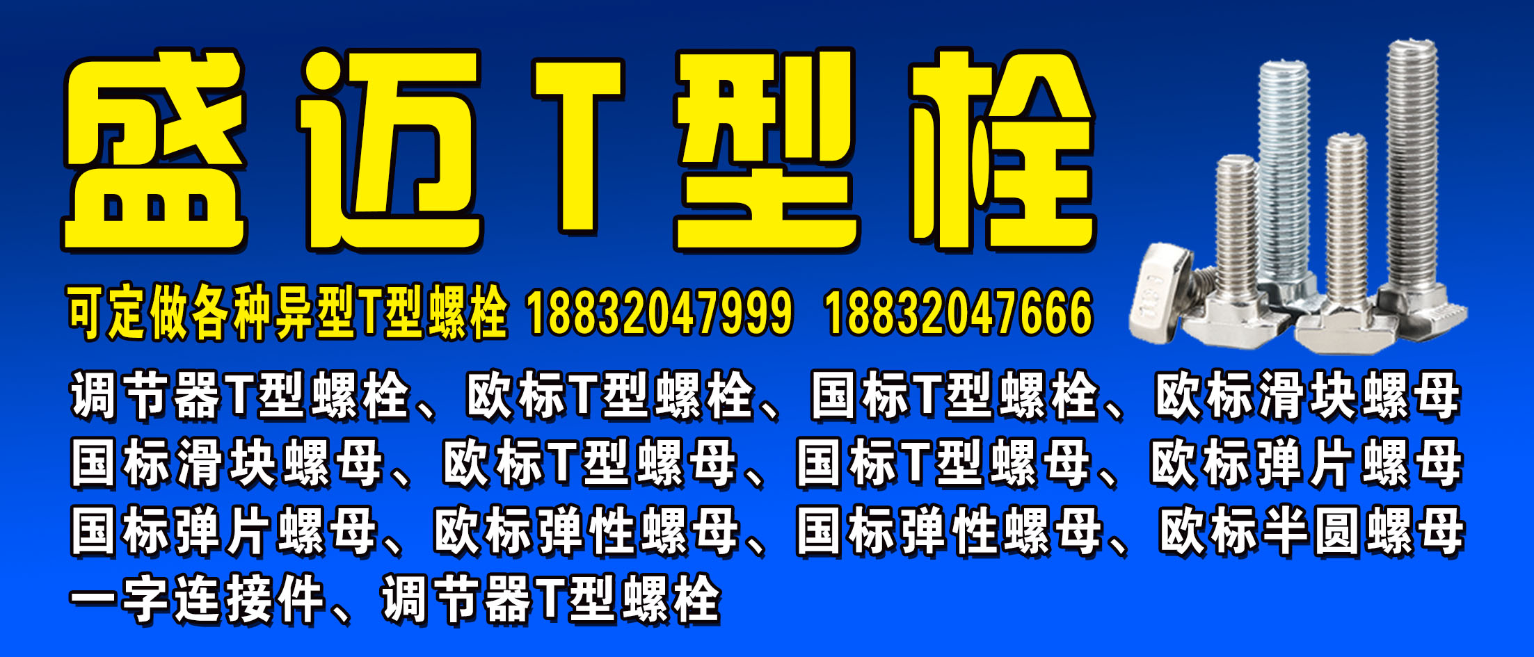 盛迈T型栓